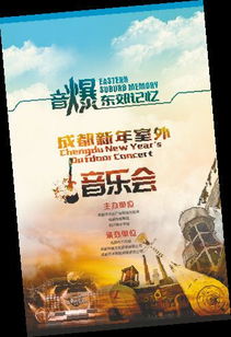 2016成都新年音樂(lè)會(huì) 時(shí)間 地點(diǎn)