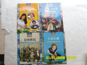 國家地理閱讀與寫作訓練叢書 發(fā)明改變生活 商品供給 全球傳播 文化與慶典 美國移民 簡單機械 利用地球資源 細胞在工作 動物棲息地 跨越時間和文化的貿(mào)易 地表形態(tài)的塑造
