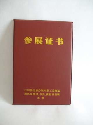 結業(yè)證書印刷圖片,結業(yè)證書印刷高清圖片 北京琪瑋文化用品廠,