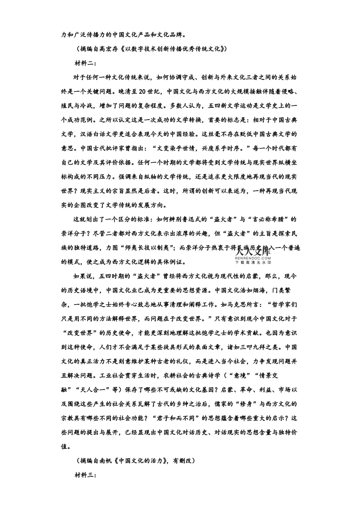 2023年天一大聯考海南省語文高三第一學期期末統考試題含解析