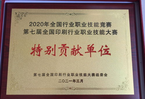 上海印搜文化傳媒榮獲2020全國行業(yè)職業(yè)技能大賽特別貢獻(xiàn)單位稱號